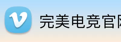 完美电竞官网 Logo